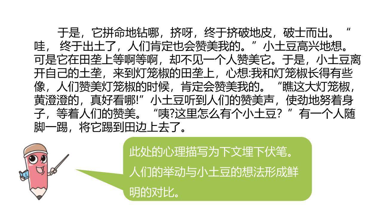 奇妙的想象PPT课件25