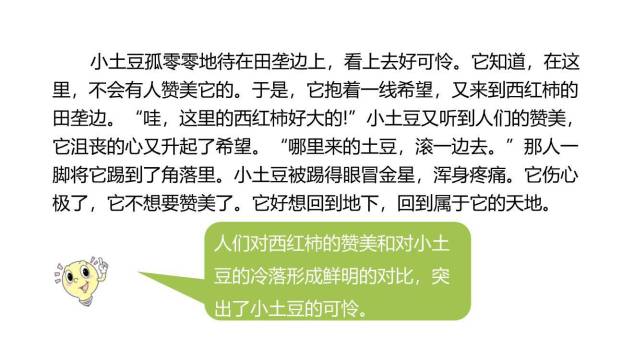 奇妙的想象PPT课件26