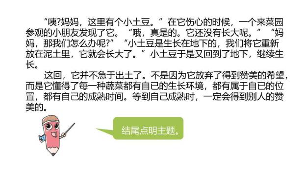 奇妙的想象PPT课件27