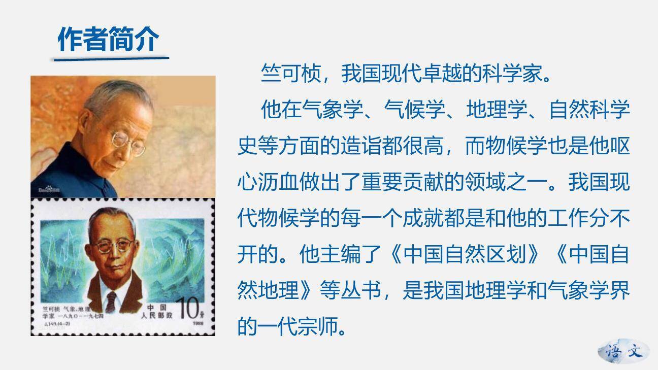 大自然的语言PPT课件55