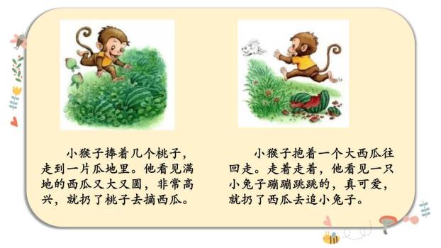 小猴子下山PPT课件86