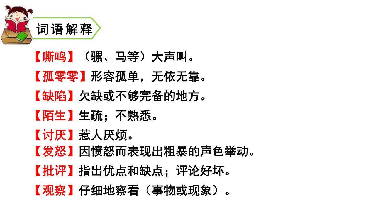 不会叫的狗PPT课件83