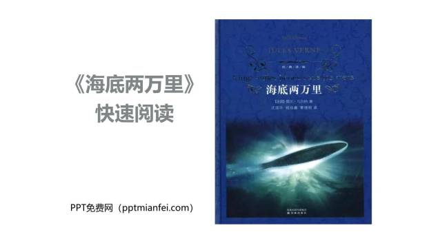 海底两万里PPT课件30