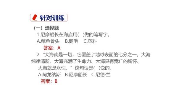 海底两万里PPT课件31