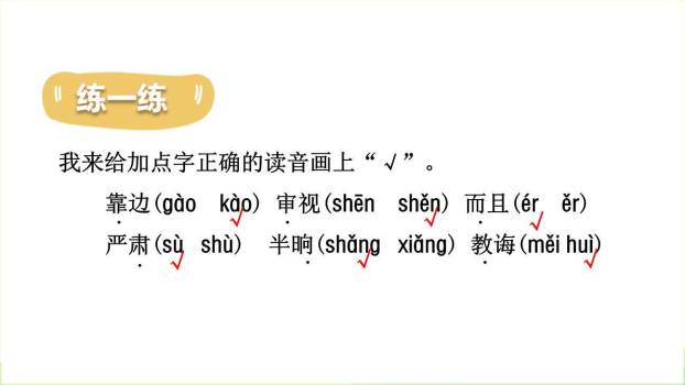 画杨桃PPT课件84