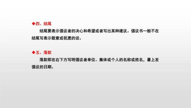 学写倡义书PPT课件11