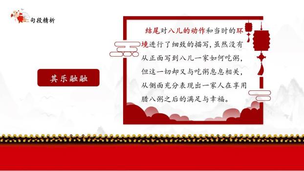 腊八粥PPT课件89