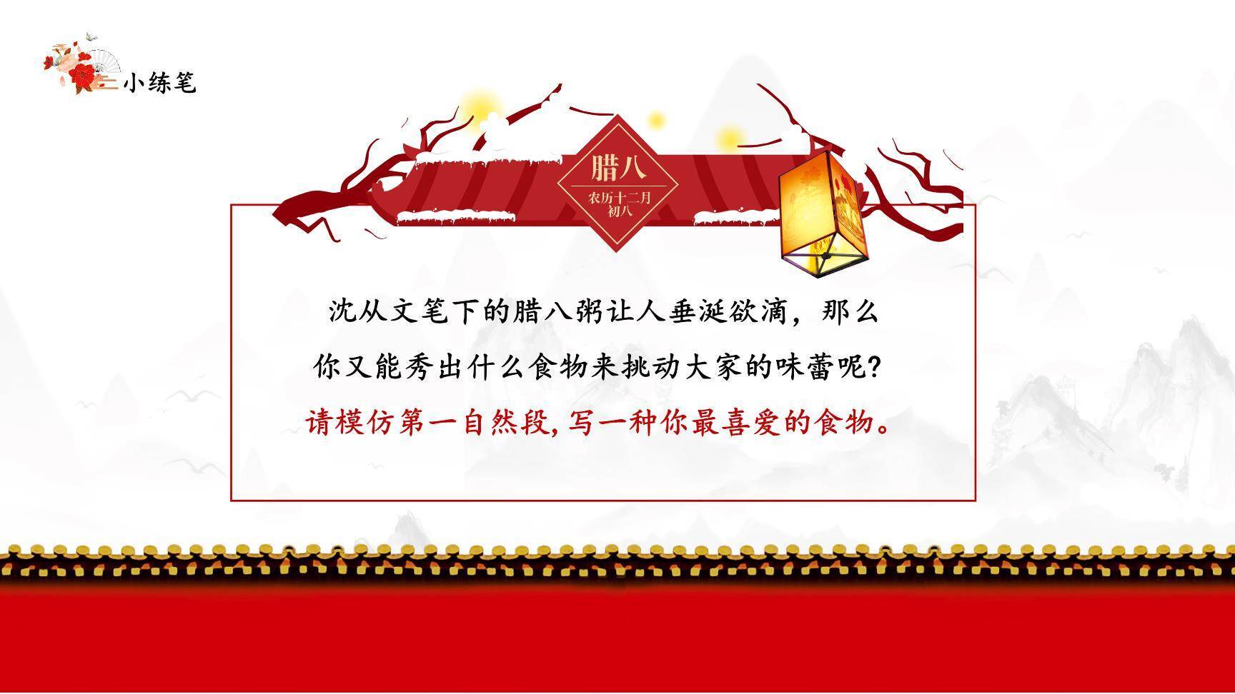 腊八粥PPT课件81