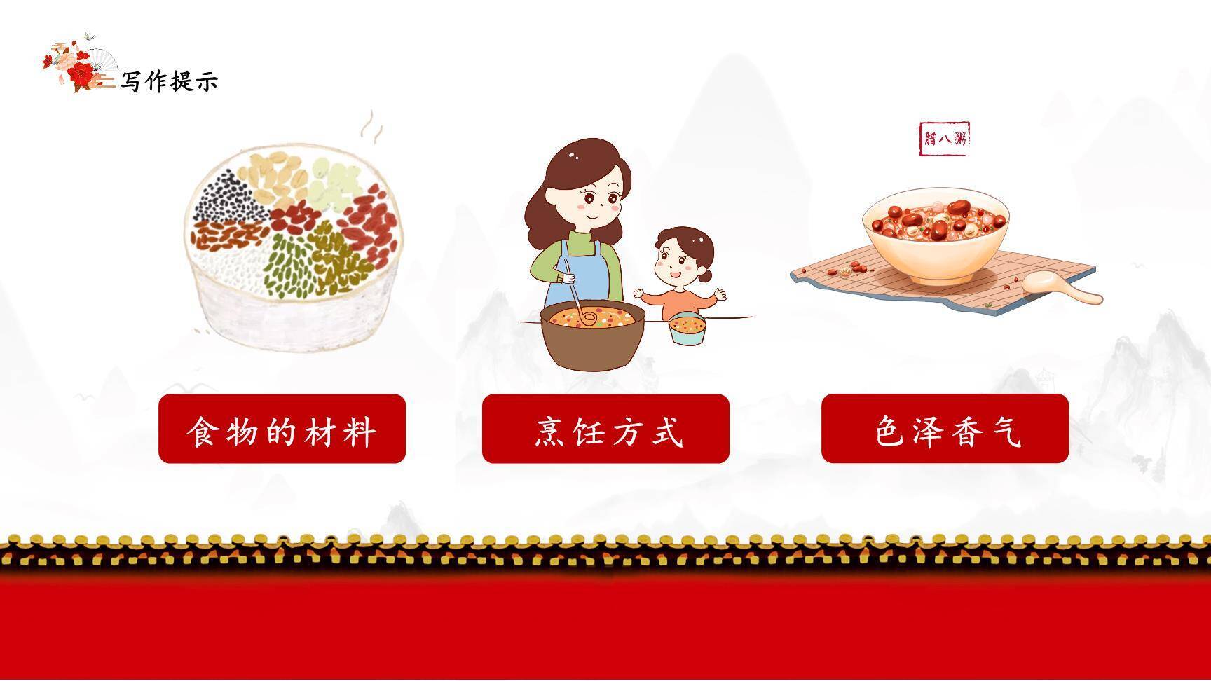 腊八粥PPT课件82