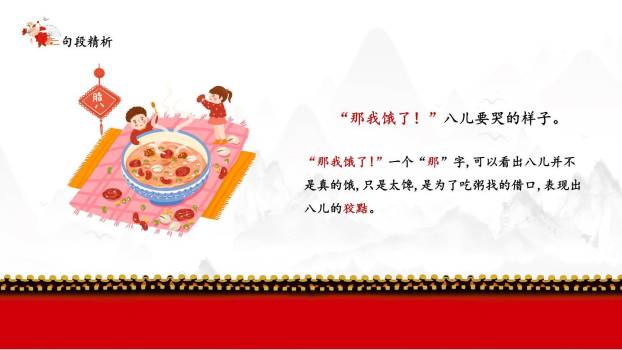 腊八粥PPT课件83
