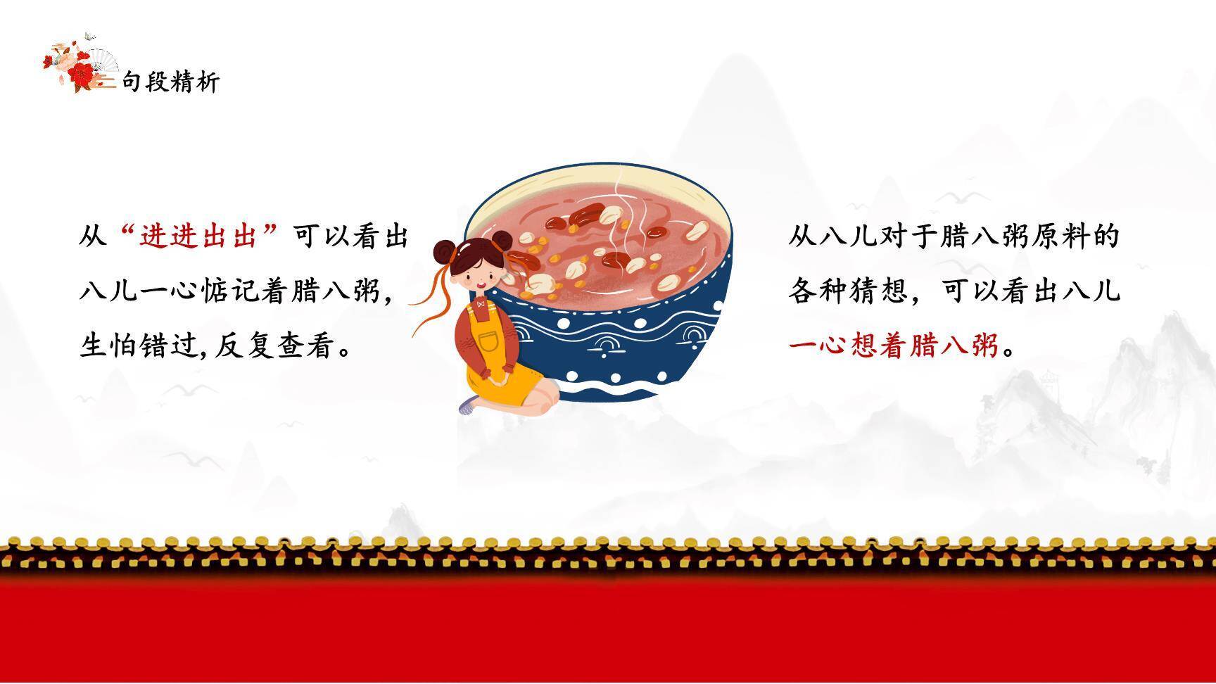 腊八粥PPT课件85