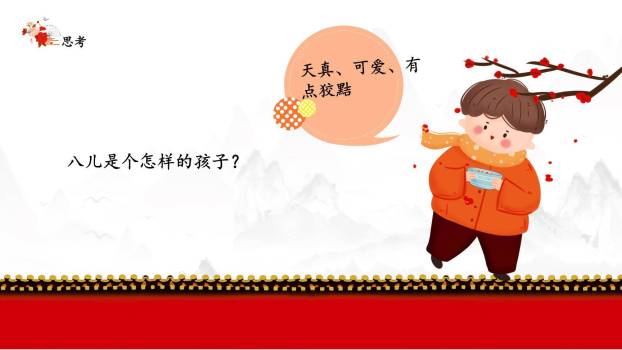 腊八粥PPT课件86