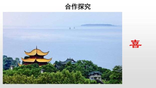 岳阳楼记PPT课件58