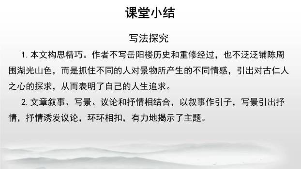 岳阳楼记PPT课件53