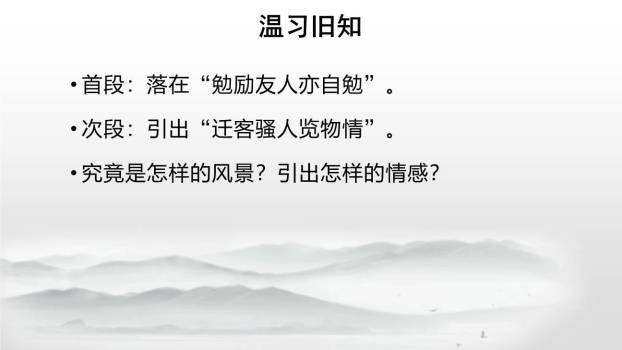 岳阳楼记PPT课件56