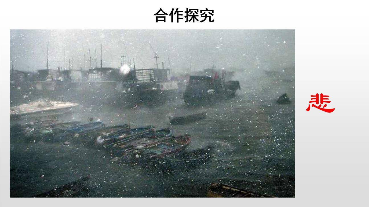 岳阳楼记PPT课件57