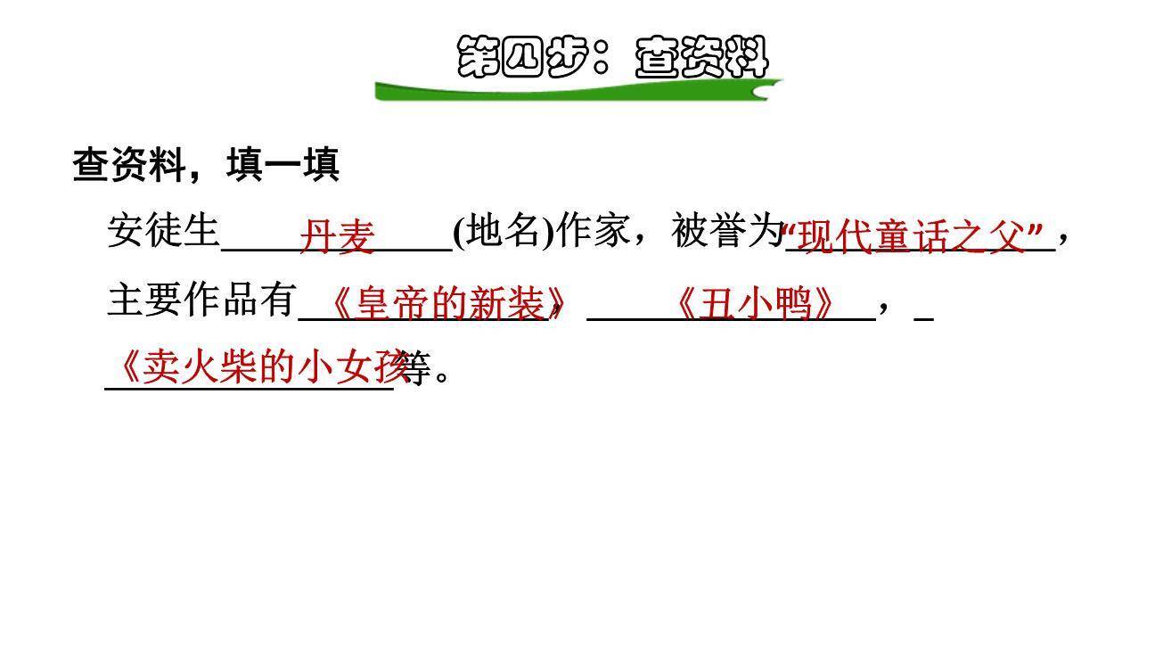 一个豆荚里的五粒豆PPT课件53