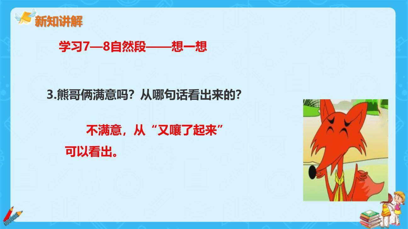 狐狸分奶酪PPT课件69