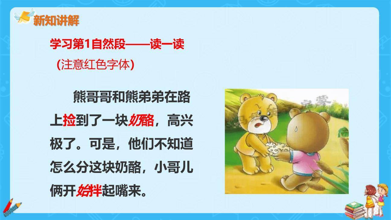 狐狸分奶酪PPT课件61