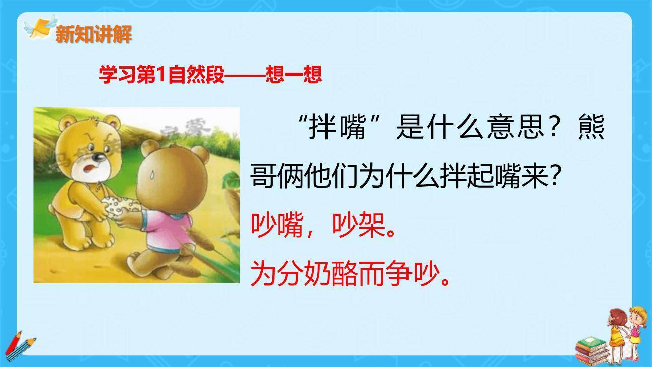 狐狸分奶酪PPT课件62