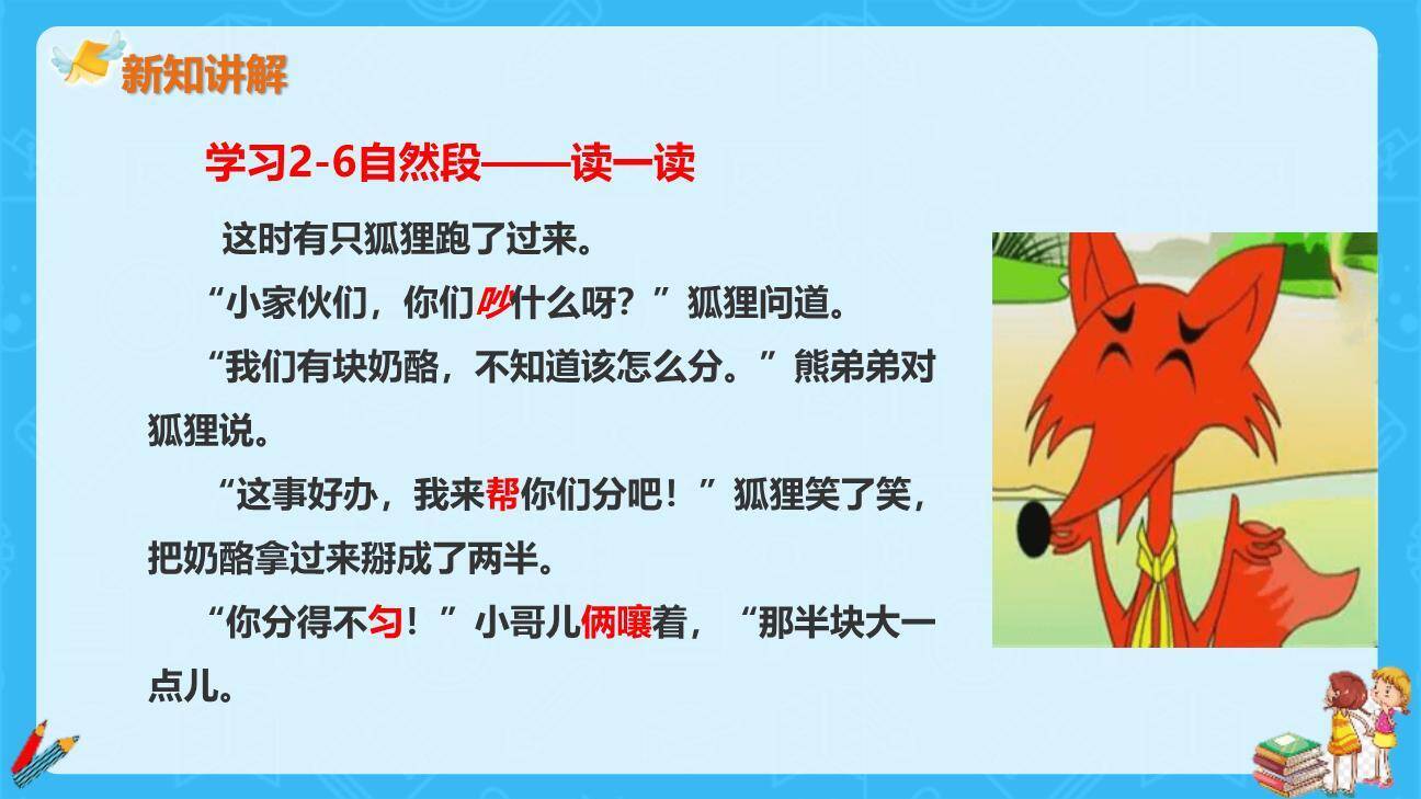 狐狸分奶酪PPT课件63