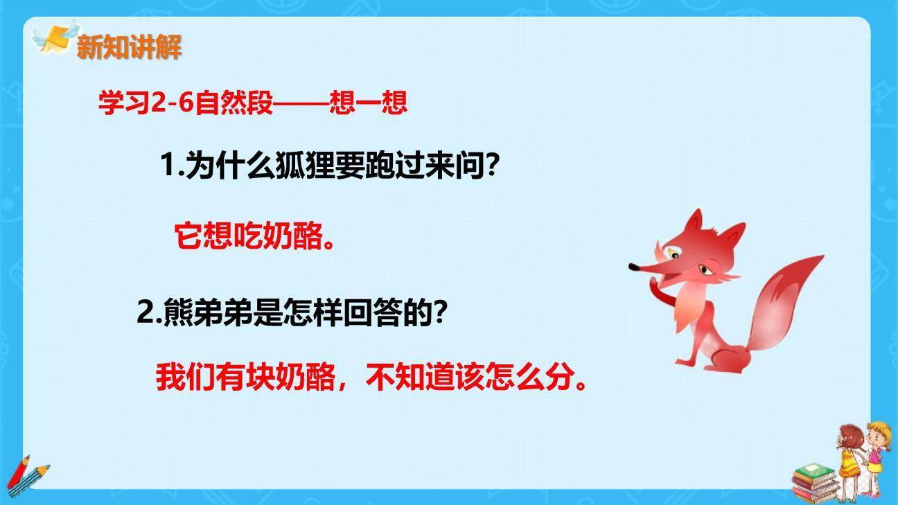 狐狸分奶酪PPT课件64