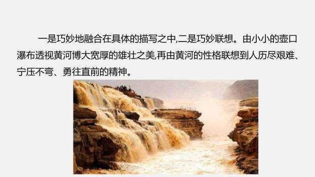 壶口瀑布PPT课件36