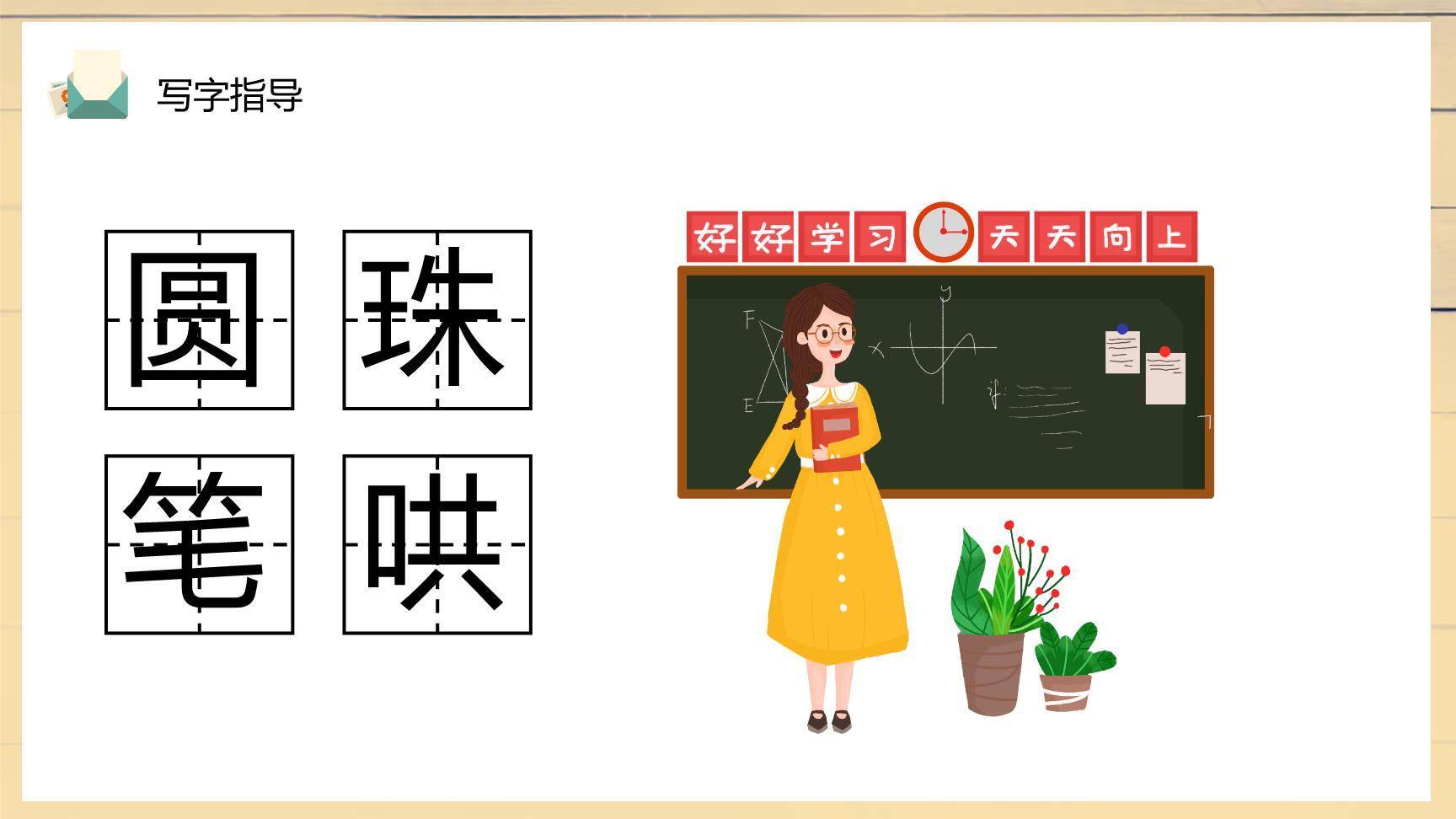 一封信PPT课件68