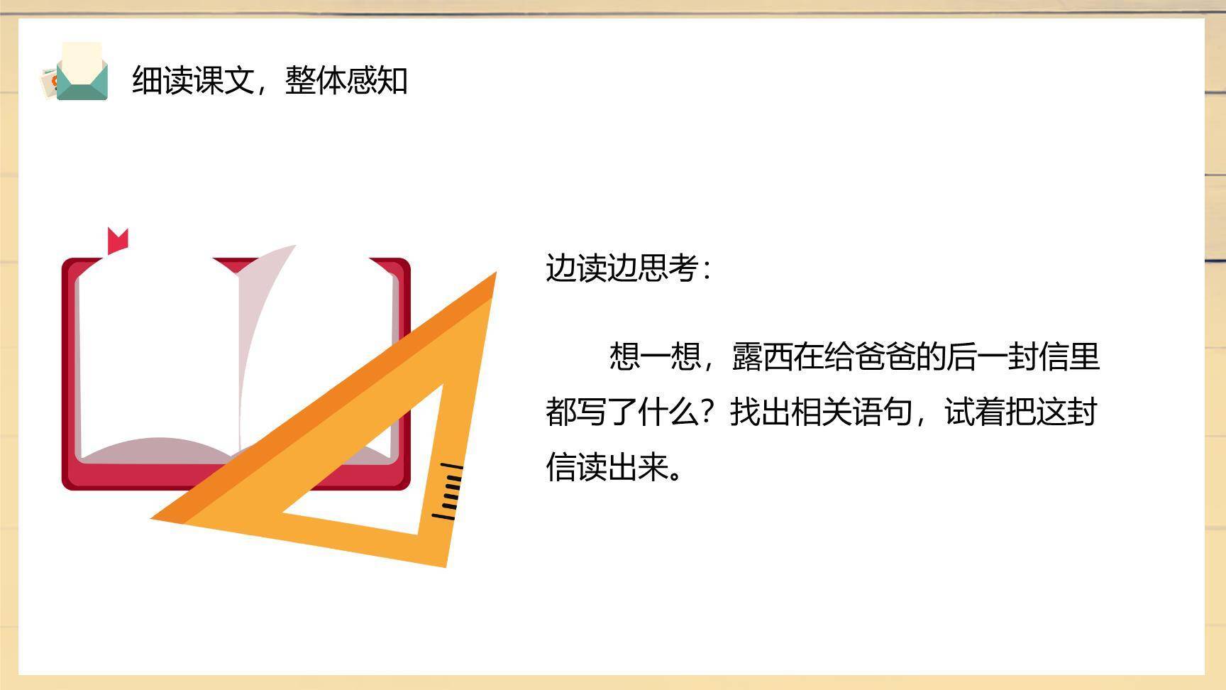 一封信PPT课件69