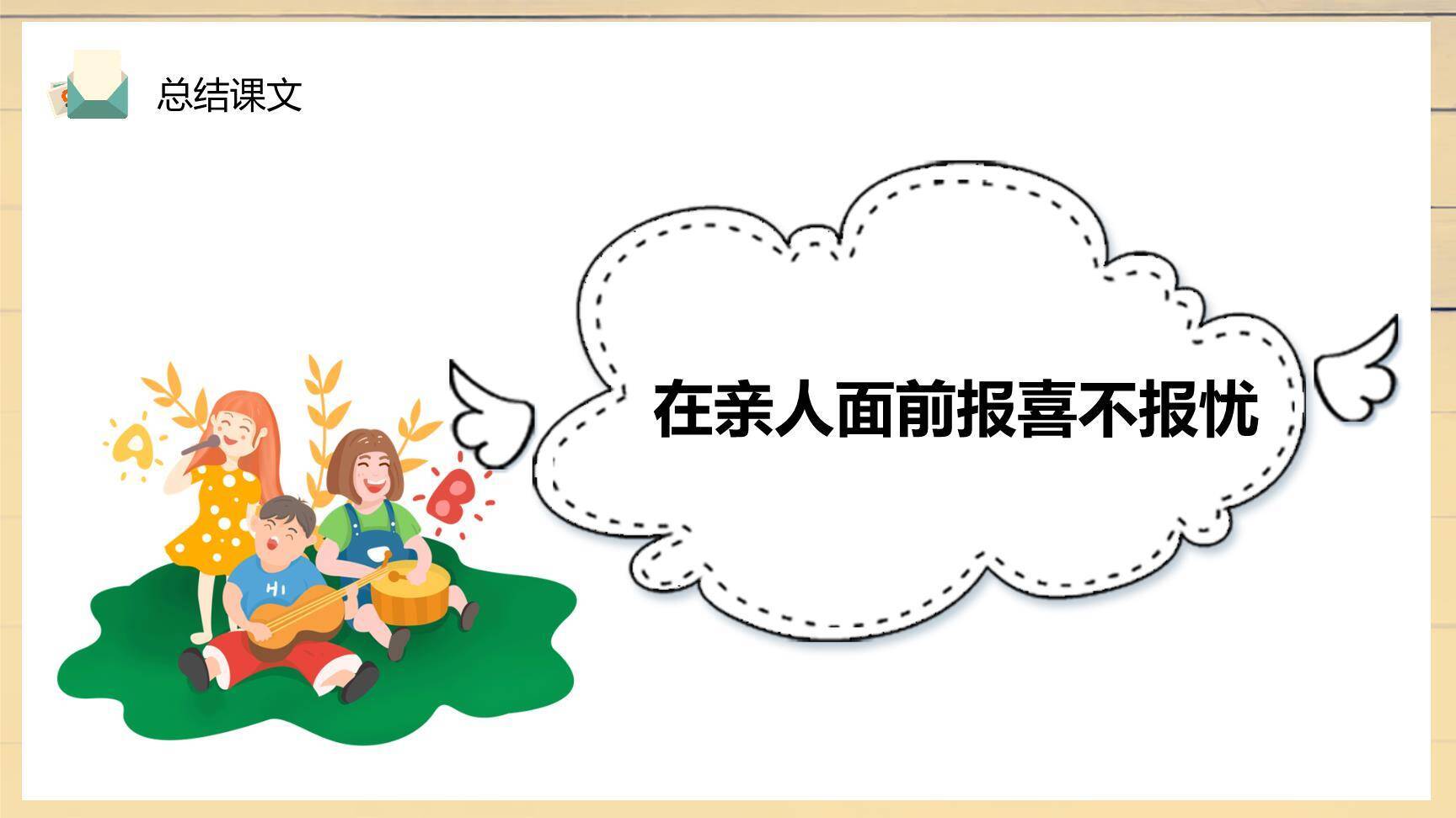 一封信PPT课件62