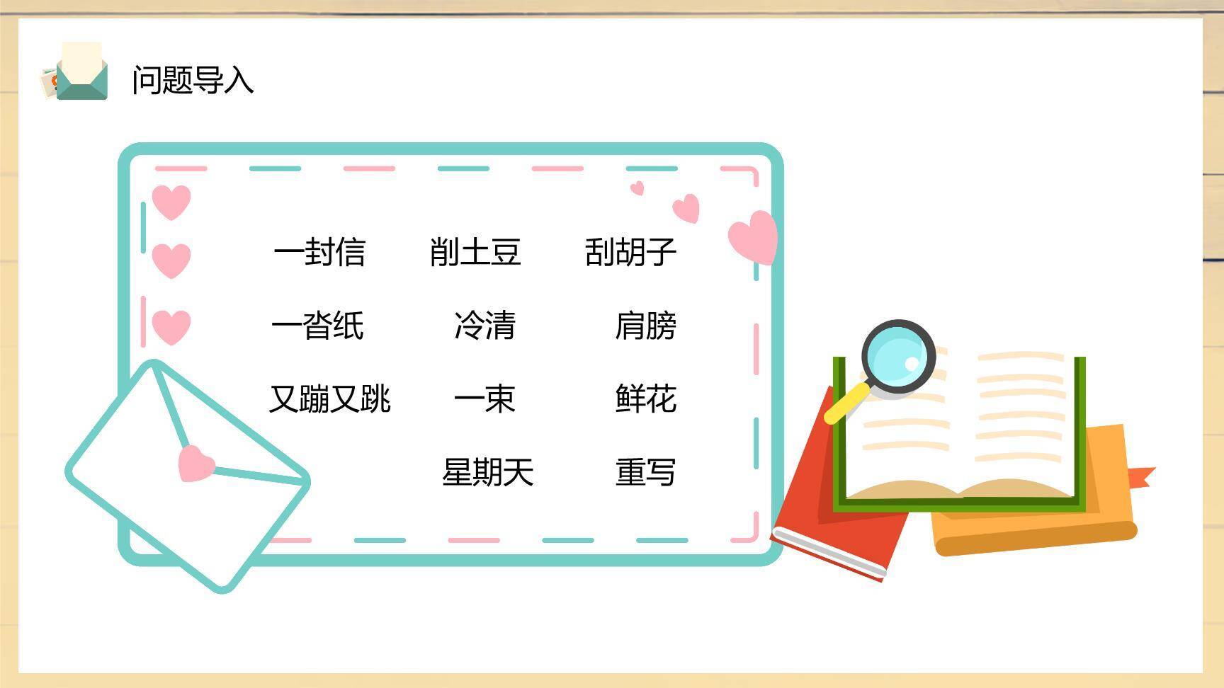 一封信PPT课件67