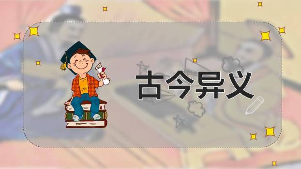 唐雎不辱使命PPT课件18