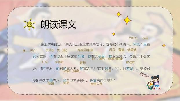 唐雎不辱使命PPT课件11