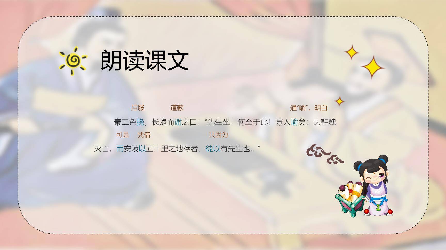 唐雎不辱使命PPT课件13