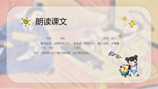 唐雎不辱使命PPT课件13