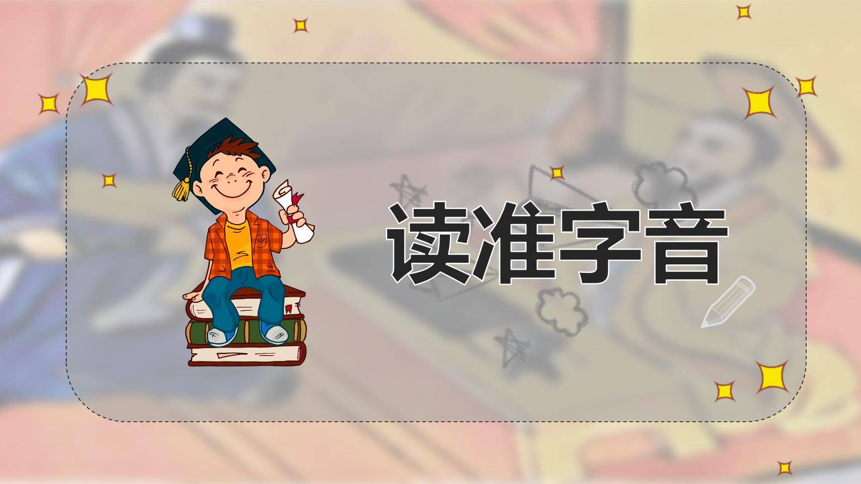 唐雎不辱使命PPT课件14