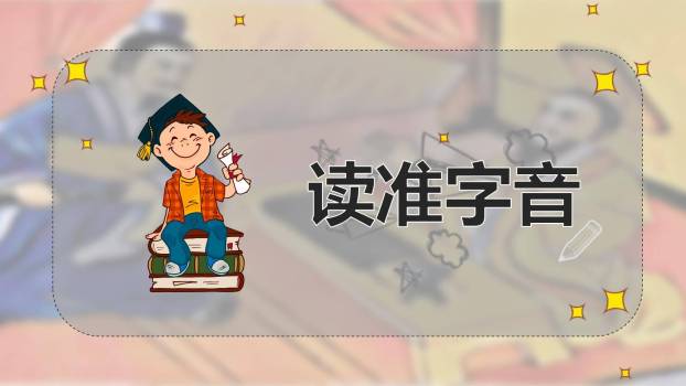 唐雎不辱使命PPT课件14