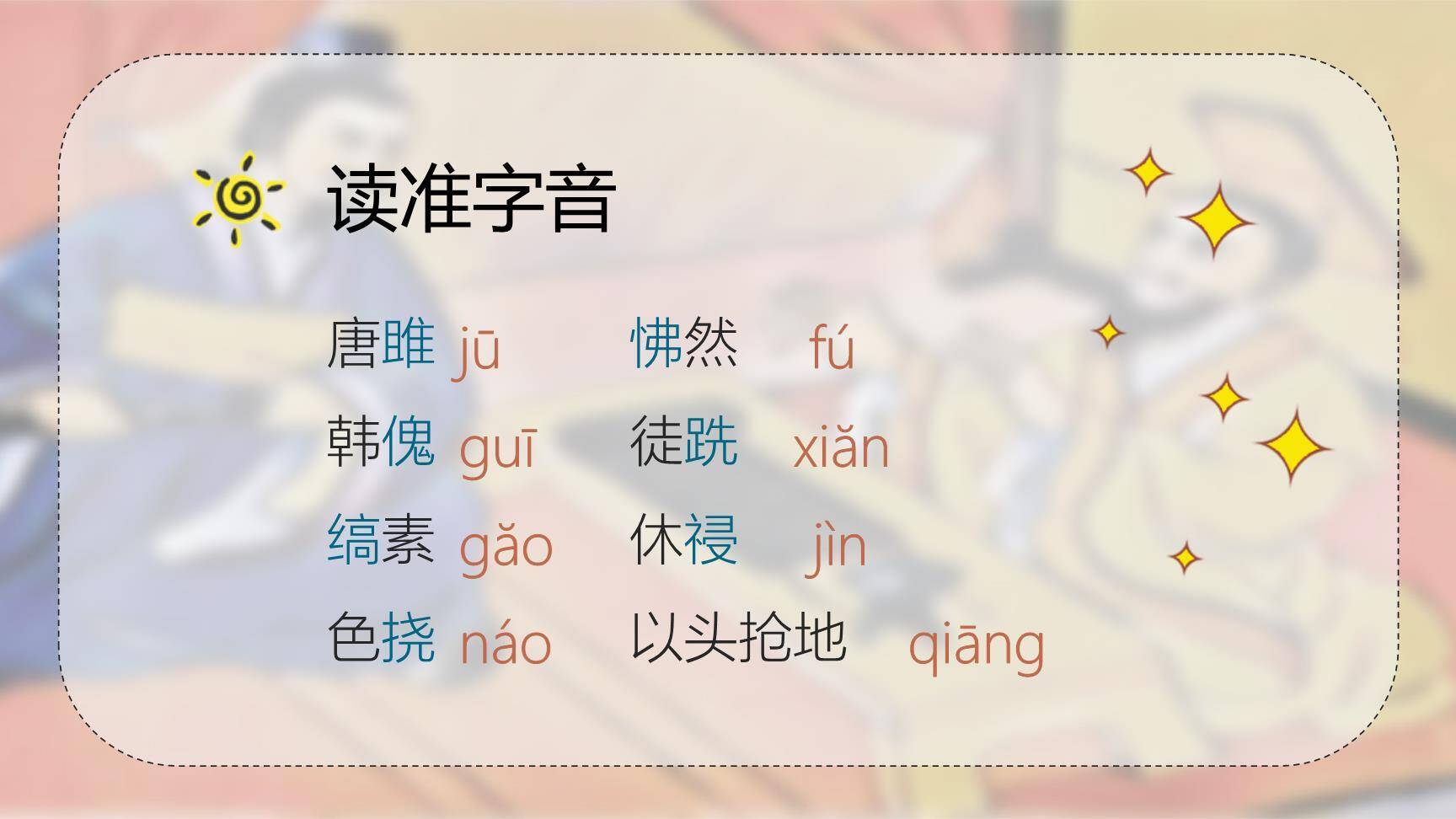 唐雎不辱使命PPT课件15