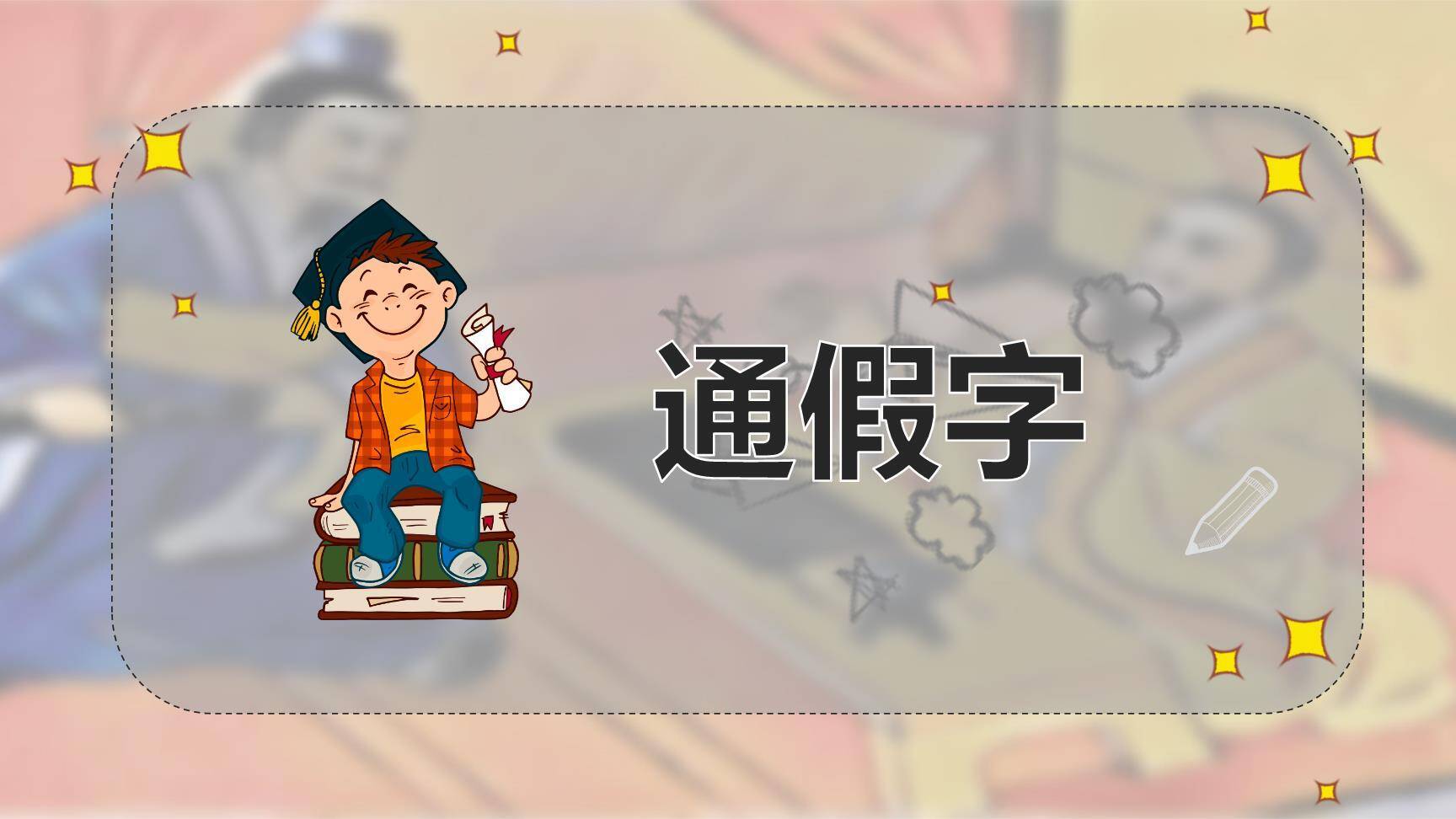 唐雎不辱使命PPT课件16