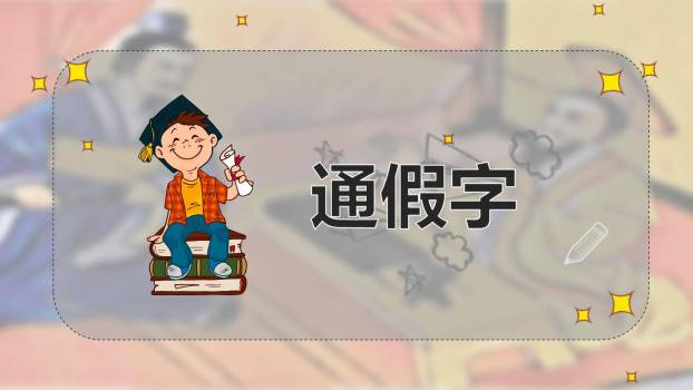 唐雎不辱使命PPT课件16