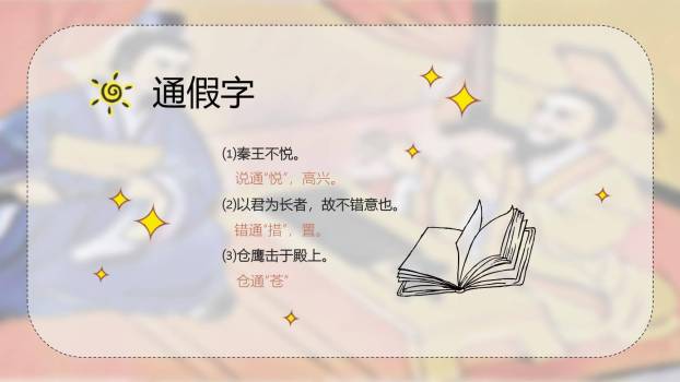 唐雎不辱使命PPT课件17