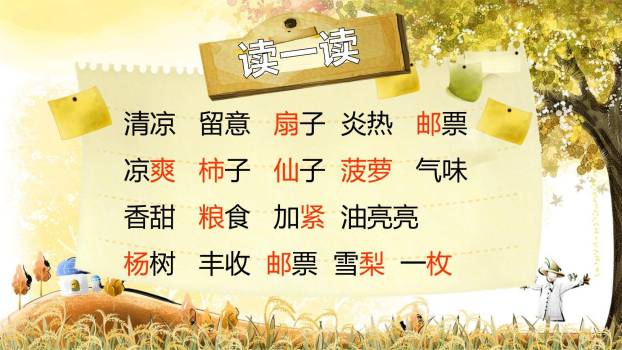 秋天的雨PPT课件29