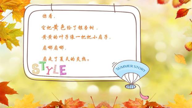 秋天的雨PPT课件22