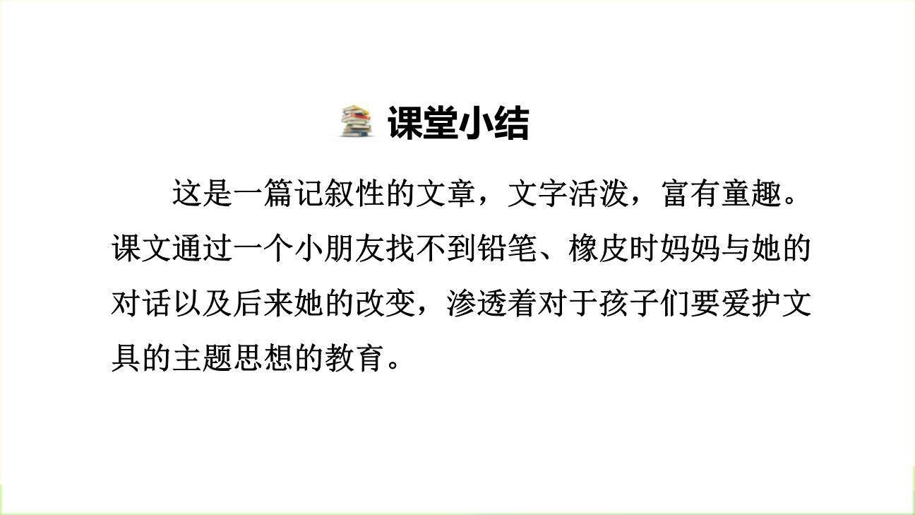 文具的家PPT课件58