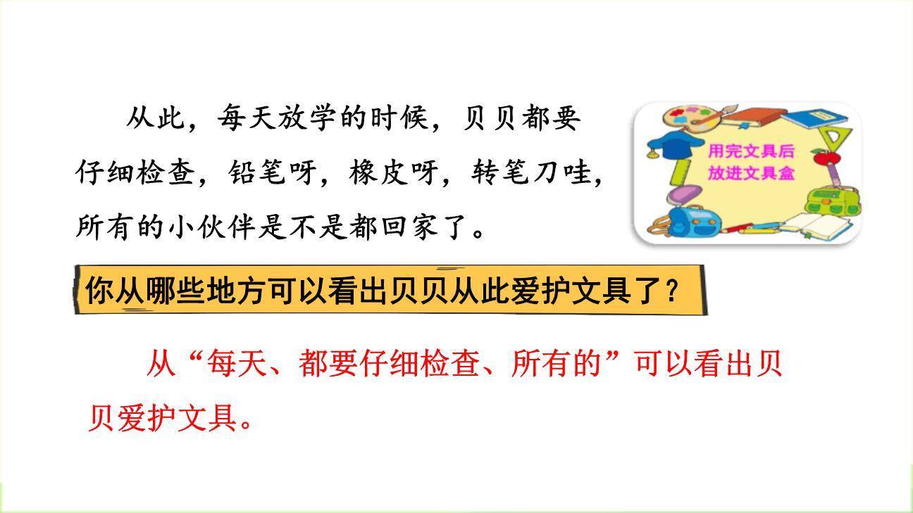 文具的家PPT课件51