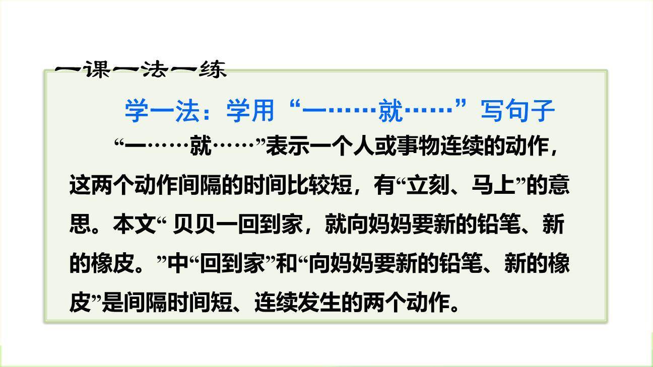 文具的家PPT课件54