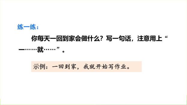 文具的家PPT课件56