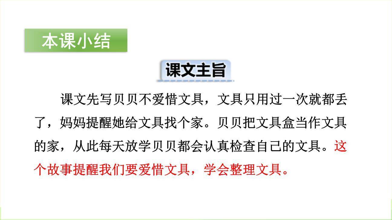 文具的家PPT课件57