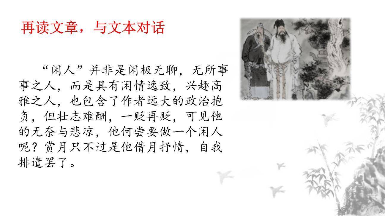 记承天诗夜游PPT课件63