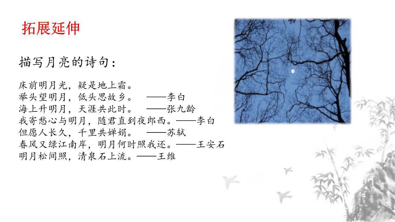 记承天诗夜游PPT课件65